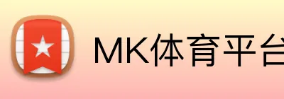 MK体育平台 Logo
